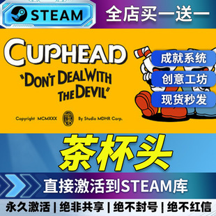 茶杯頭 激活碼 CDKEY全DLC國區游戲入庫全球區 steam正版