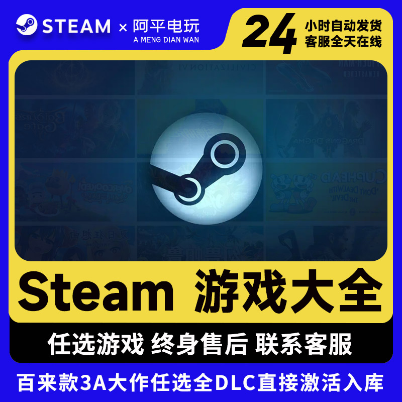 Steam正版游戏 近期发售的游戏均有哦