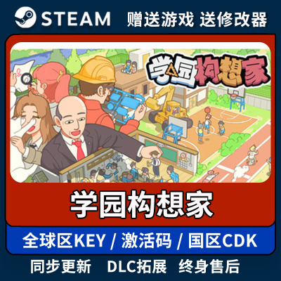 学园构想家 steam正版 Let's School 国区激活码  cdkey现货秒发