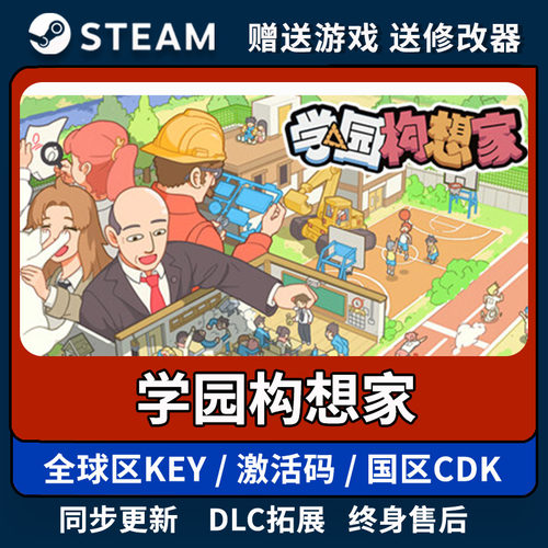 学园构想家 steam正版 Let's School 国区激活码  cdkey现货秒发