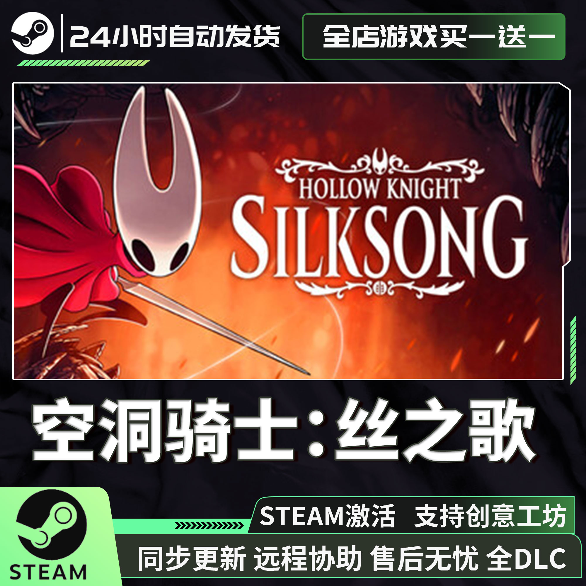 空洞骑士丝之歌steam激活CDK