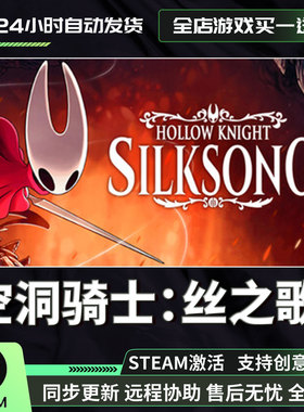 空洞骑士丝之歌steam激活CDK全DLC入库Hollow Knight: Silksong