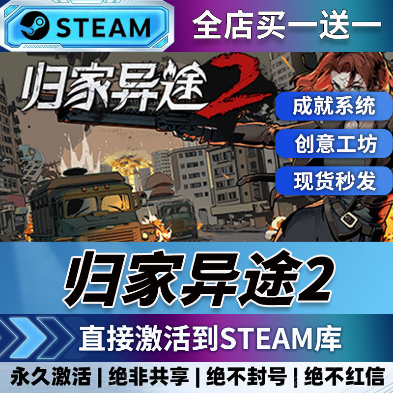 归家异途2 steam全球区激活码入库 国区cdkey Home Behind 2