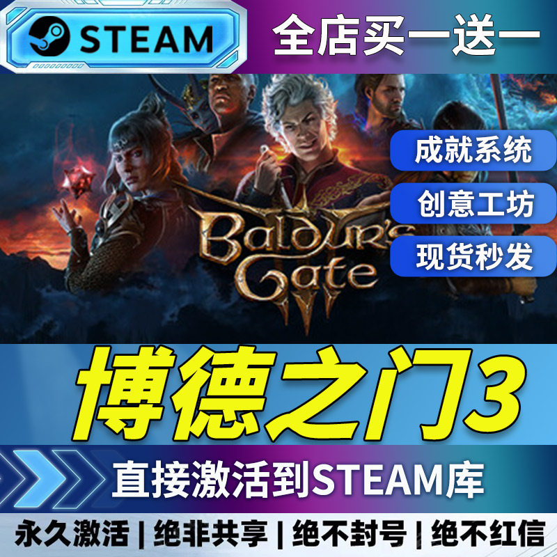 【steam正版】博德之门3 激活码CDKEY全DLC国区游戏入库全球区