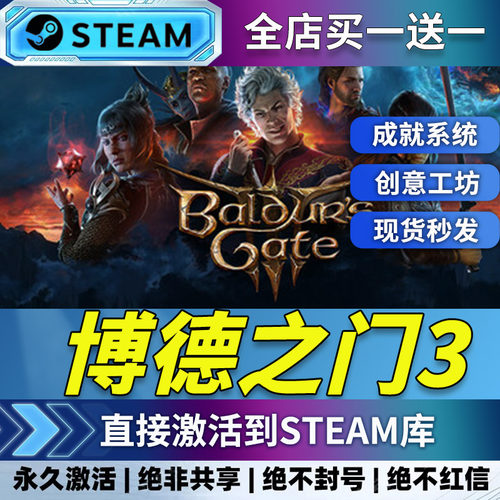 【steam正版】博德之门3 激活码CDKEY全DLC国区游戏入库全球区