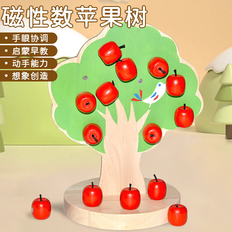 蒙氏数学数苹果教具幼儿童早教益智磁性苹果树摘苹果学数启蒙玩具
