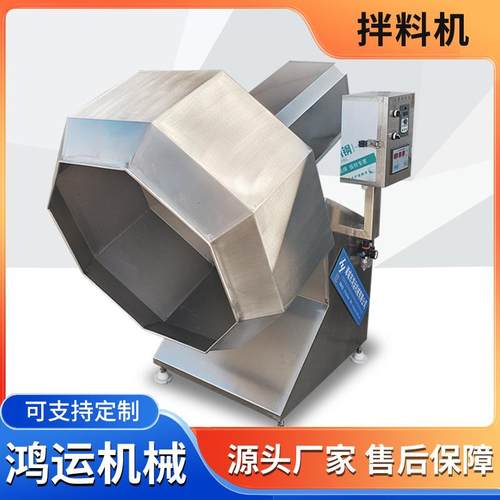 多功能滚筒式商用食品调味机自动出料八角搅拌机奶枣惠粉混合机