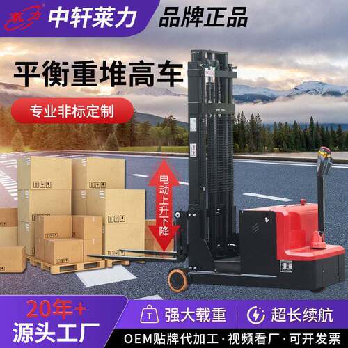 莱力平衡重堆车CPD10T平衡重式堆垛车全自行搬运车电动叉车厂家