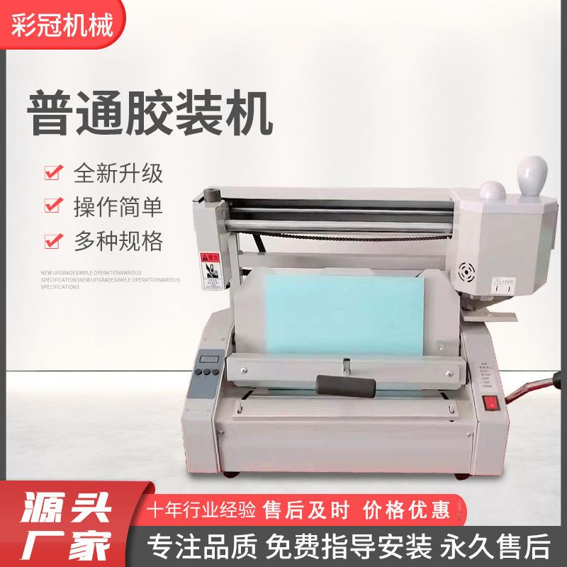 厂家供应胶装机无线热熔手动小型胶订机压痕机切纸机标书
