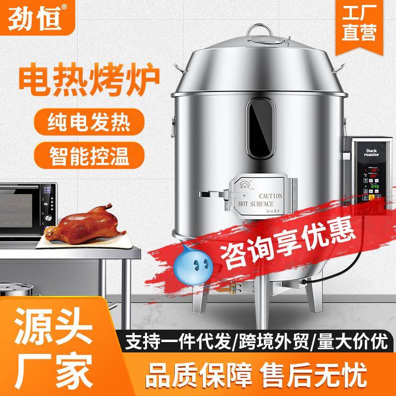 商用220V380V电热烤鸭炉烤鸡炉烧鹅烤牛肉干不锈钢自动烧鸭炉
