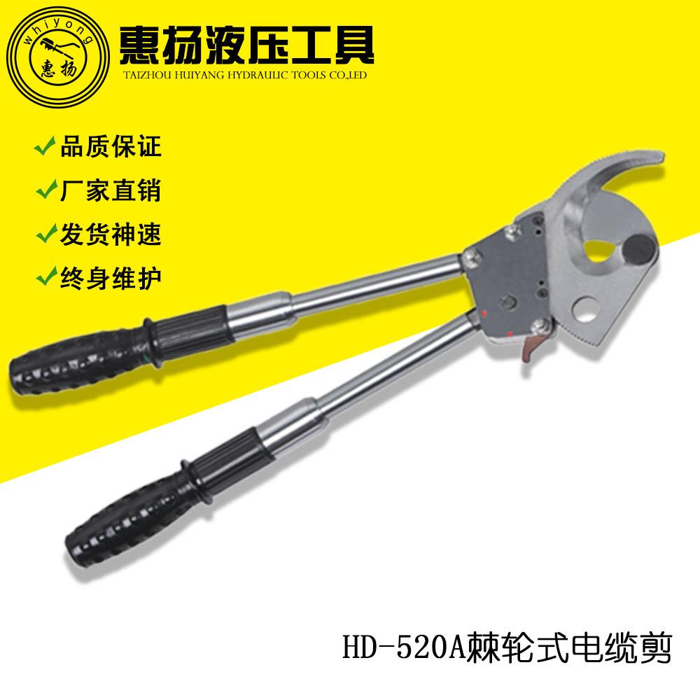 惠扬钢丝绳剪刀电缆剪棘轮式手动铜铝齿轮断线XD-520A切线钳包邮
