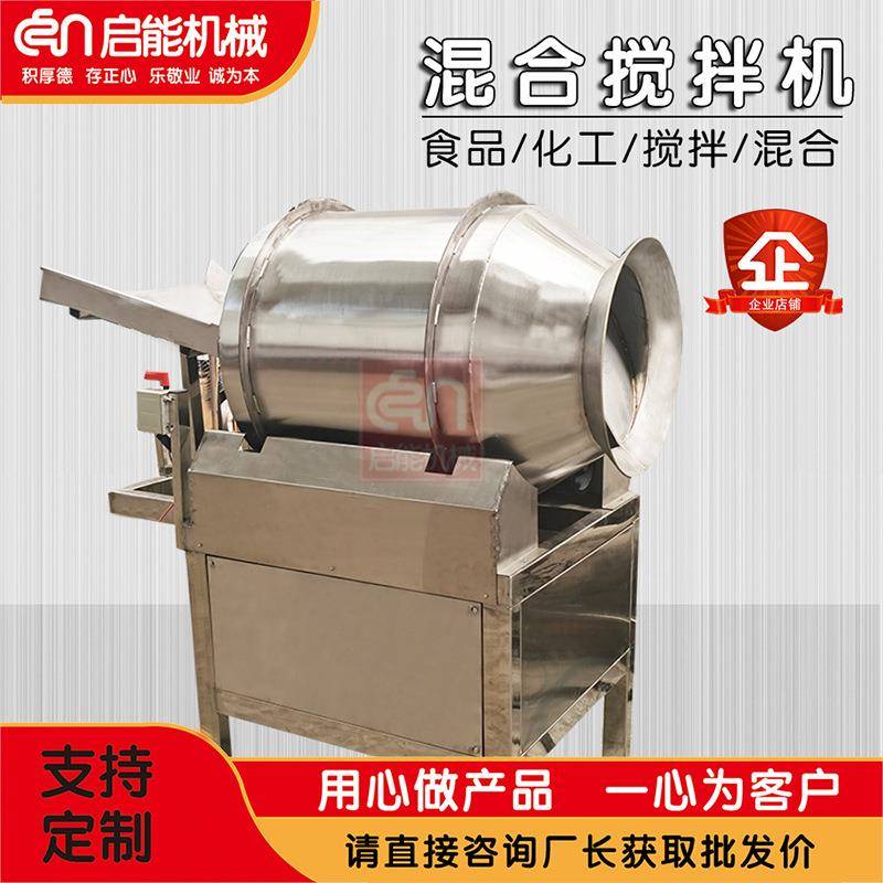 304食品不锈钢搅拌机医药粉末颗粒混合机耐腐蚀化工原料混料机