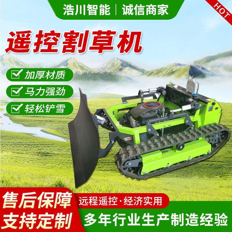 厂家庭院割草机打草机园林管理加装推雪铲履带式遥控四驱割草机