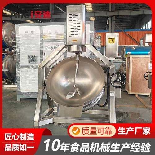 蜜枣辣酱豆沙熬制搅拌锅半自动行星炒锅炒菜机火锅底料炒料机