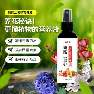 磷酸二氢钾营养液盆栽植物叶面肥料花卉通用养花种花催花肥免稀释