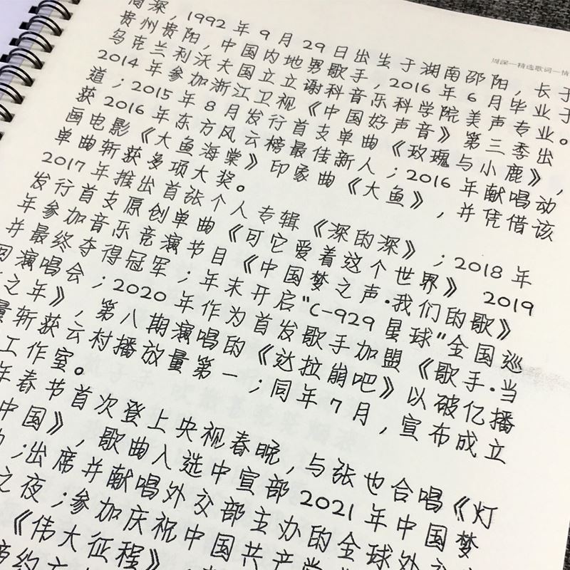 周深歌词本周边男女学生楷书行书行楷正楷钢笔临摹学习用品练字帖 文具电教/文化用品/商务用品 练字帖/练字板 原图主图