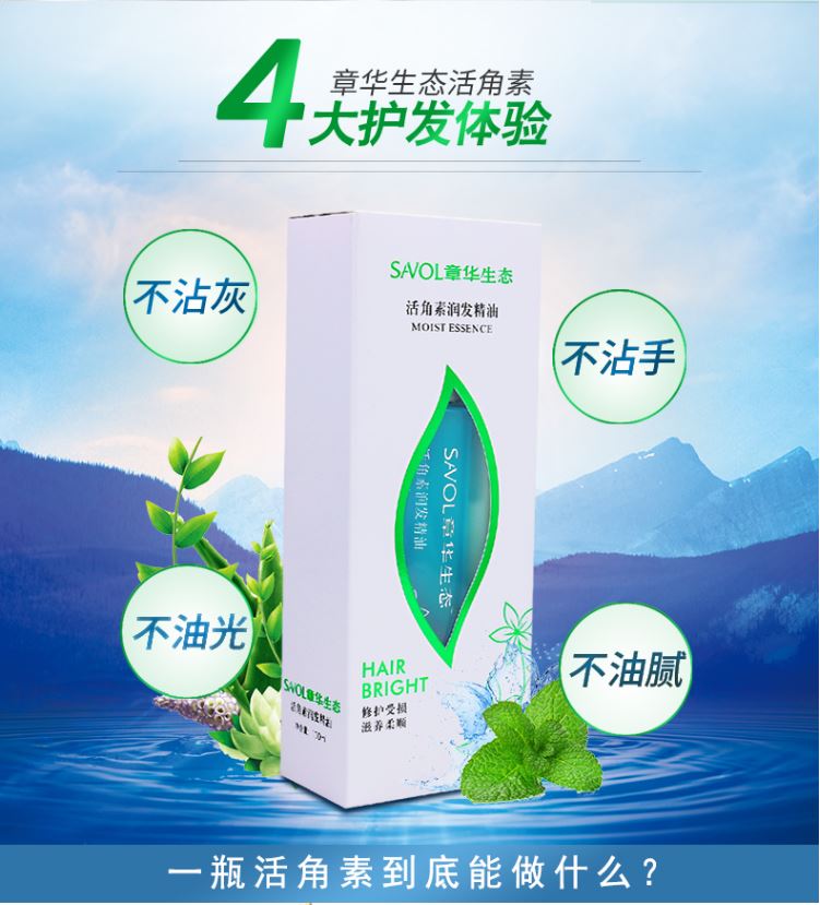 正品章华 免洗护发精油 生态活角素100ml 干枯毛躁 头发美发包邮