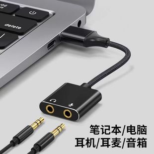 USB外置声卡笔记本台式 机电脑外接耳机转换器音响麦克风免驱3.5MM