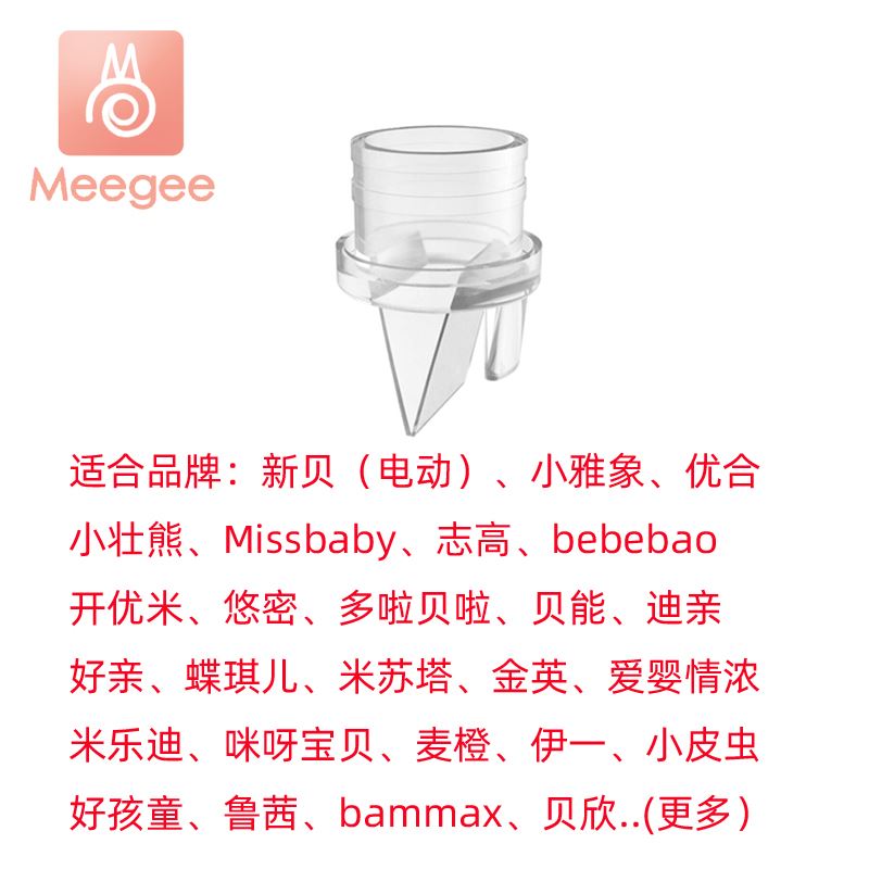 3个装适用新贝小雅象优合missbaby吸奶器配件bebebao真空鸭嘴阀门-封面