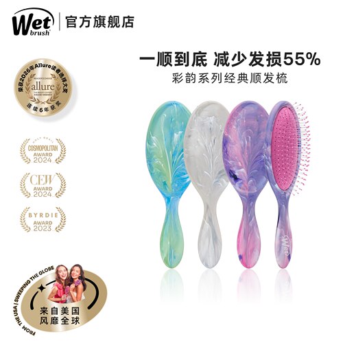 WetBrush彩韵系列气垫按摩顺发梳