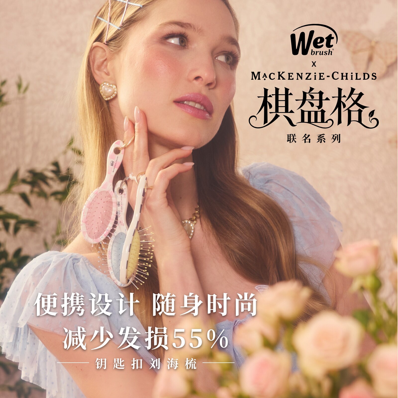 麦肯齐联名MINI钥匙扣刘海梳子