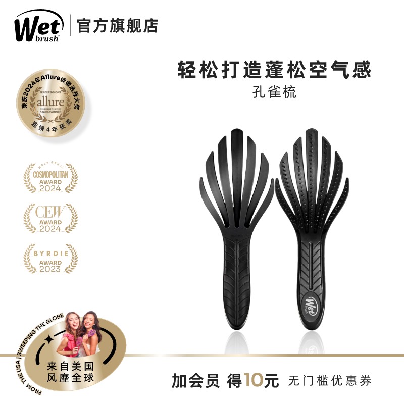 美国WetBrush绿色之选系列孔雀梳镂空速干顺发按摩梳子蓬松高颅顶