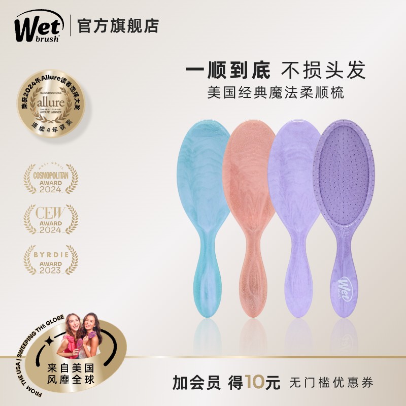 美国WetBrush闪光波浪系列气垫按摩蓬松长发魔法梳防打结家用梳子