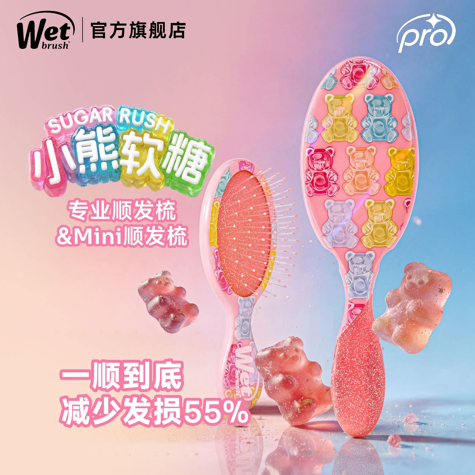 WetBrush小熊软糖系列气垫按摩梳子女士顺发梳便携刘海梳蓬松颅顶