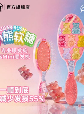 WetBrush小熊软糖系列气垫按摩梳子女士顺发梳便携刘海梳蓬松颅顶