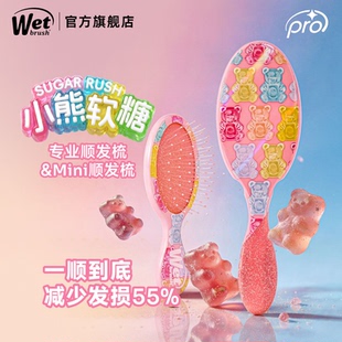 WetBrush小熊软糖系列气垫按摩梳子女士顺发梳便携刘海梳蓬松颅顶