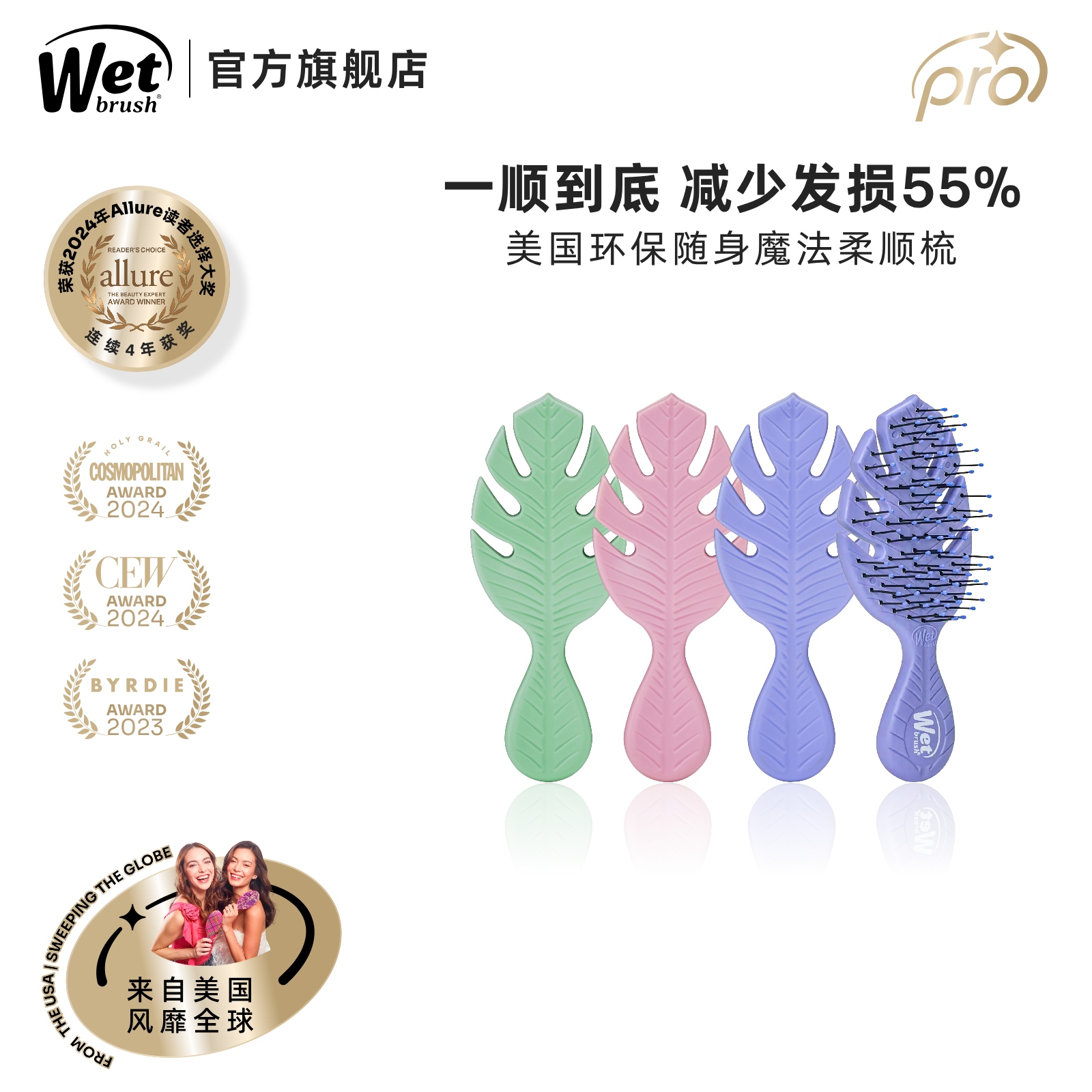 WetBrush绿色之选系列环保顺发梳便携镂空速干蓬松梳干湿两用梳子