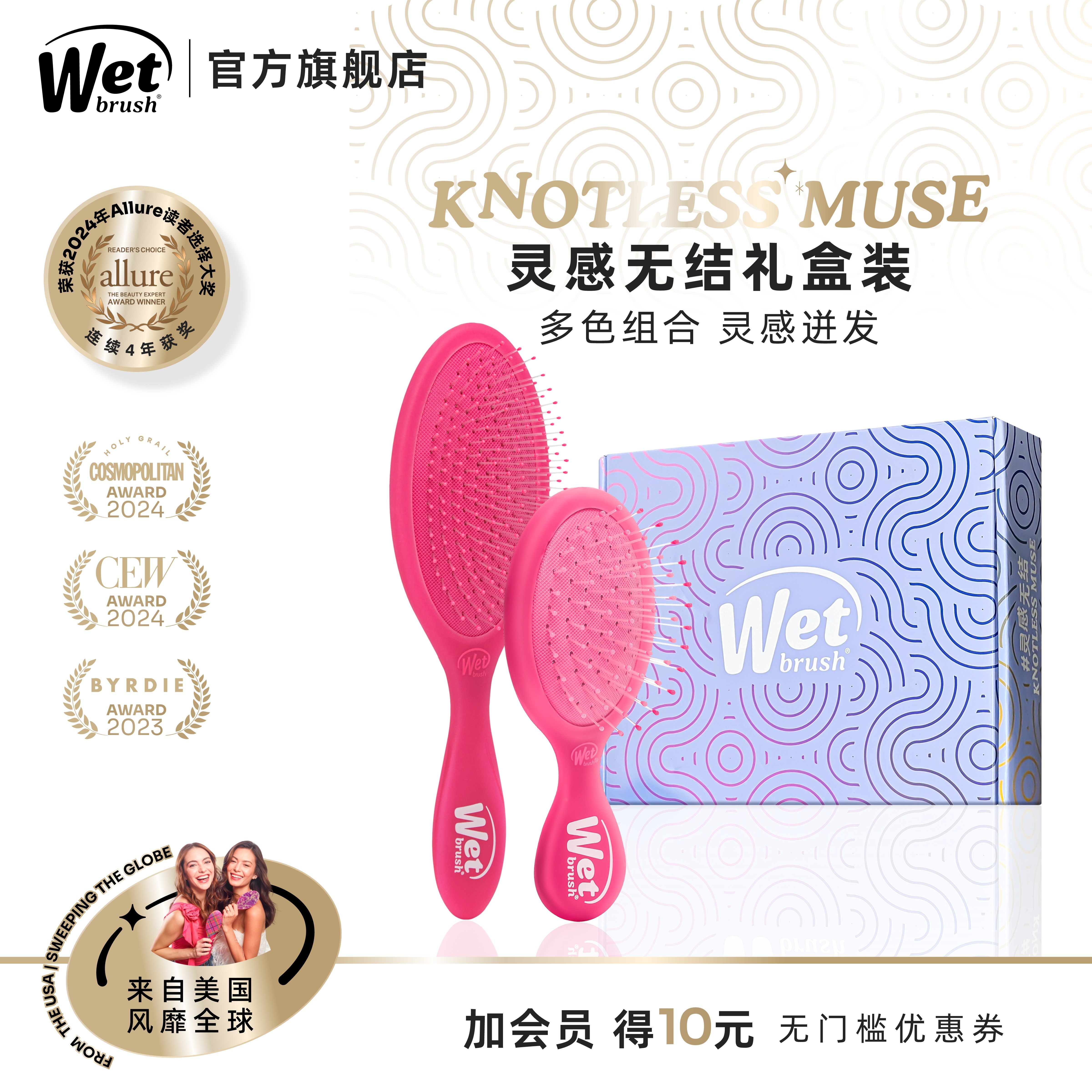 美国WetBrush气垫梳送人礼盒生日礼物多巴胺速干组合便携魔法梳子,家庭/个人清洁工具,梳子/化妆梳/按摩梳,淘宝优惠券,粉丝福利购,淘宝优惠卷