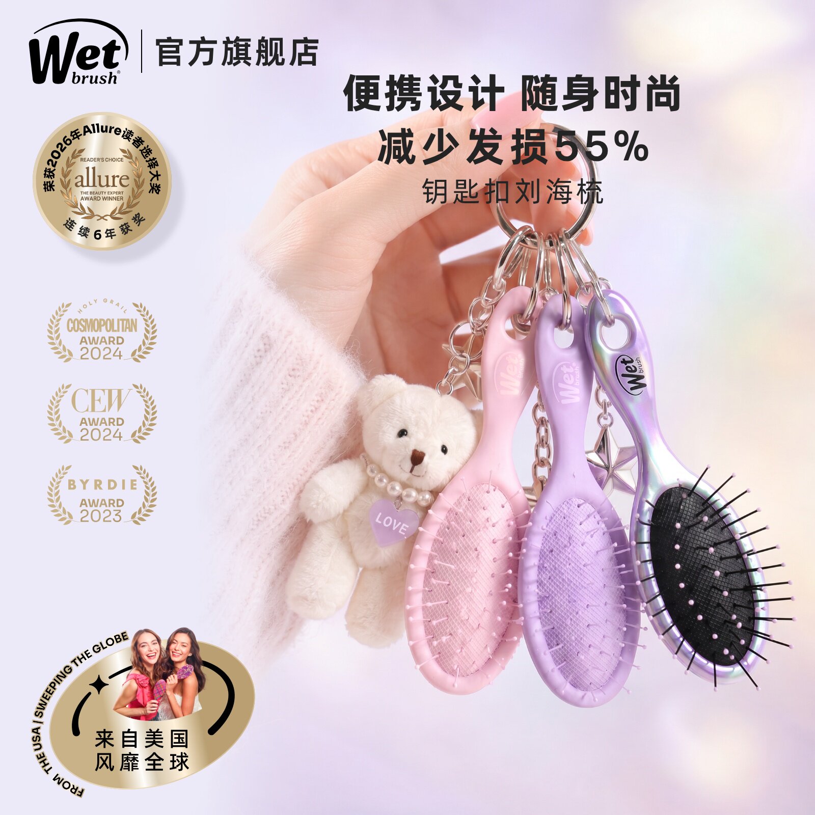 WetBrush美国MINI钥匙扣刘海梳子