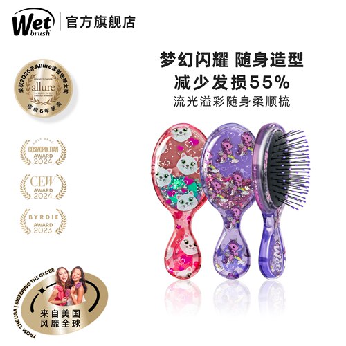 WetBrush迷你独角兽便携随身梳子