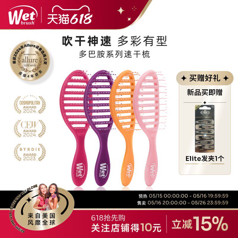 美国WetBrush多巴胺系列排骨梳镂空蓬松女魔法梳卷发神器速干梳子