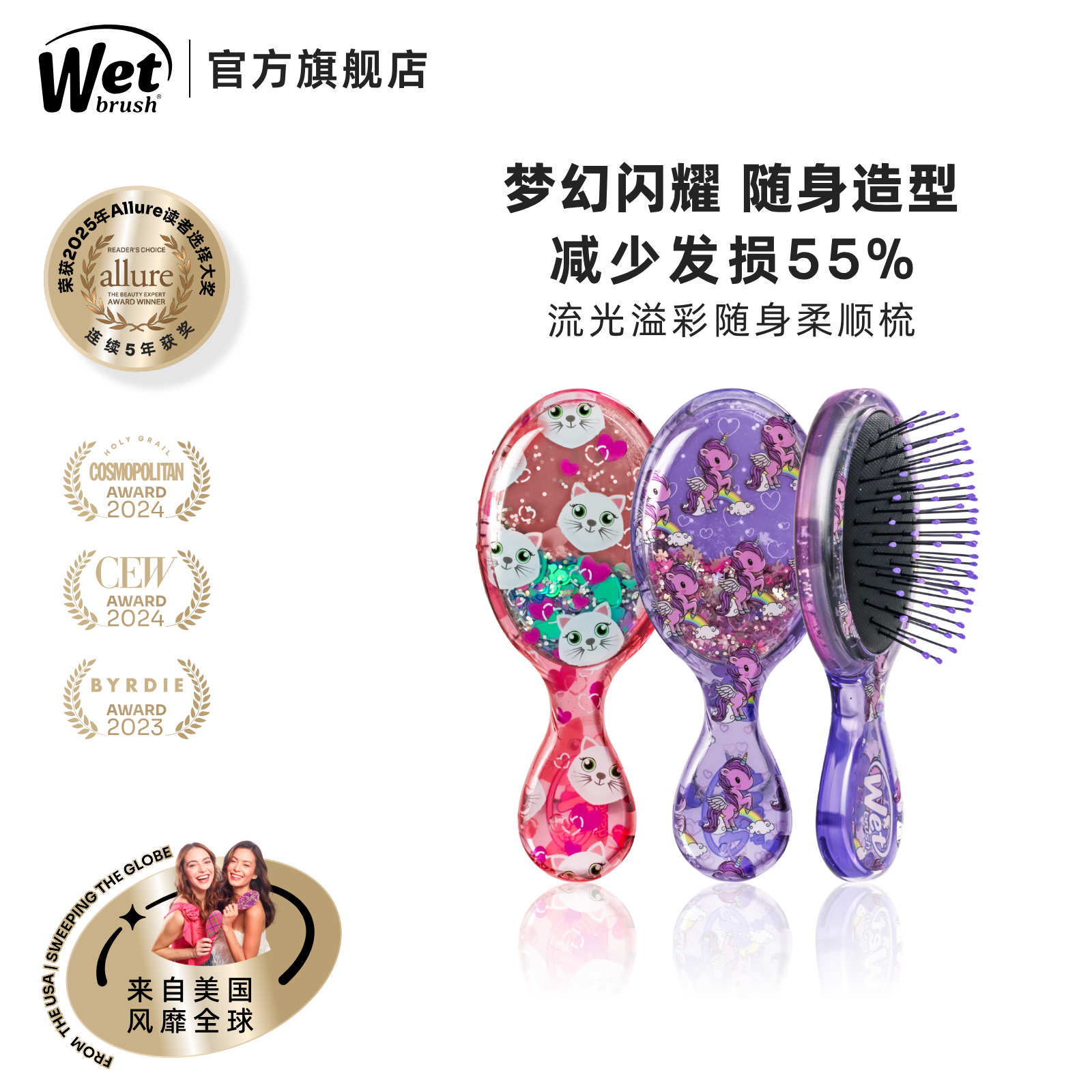 美国WetBrush迷你独角兽便携随身小梳子顺发梳蓬松高颅顶按摩梳子