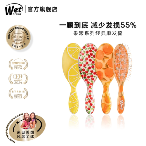 WetBrush果漾时光系列气垫梳子