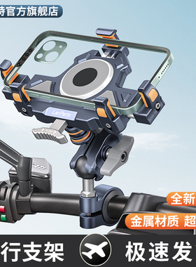 LanParte兰帕特品牌正品机车手机架 电动车支架一键打开双向减震