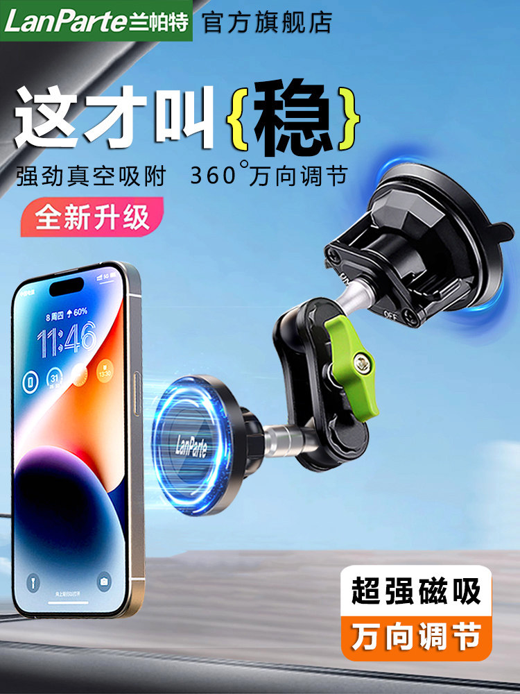 LanParte兰帕特车载磁吸手机支架万向汽车用吸盘式手机拍摄导航架