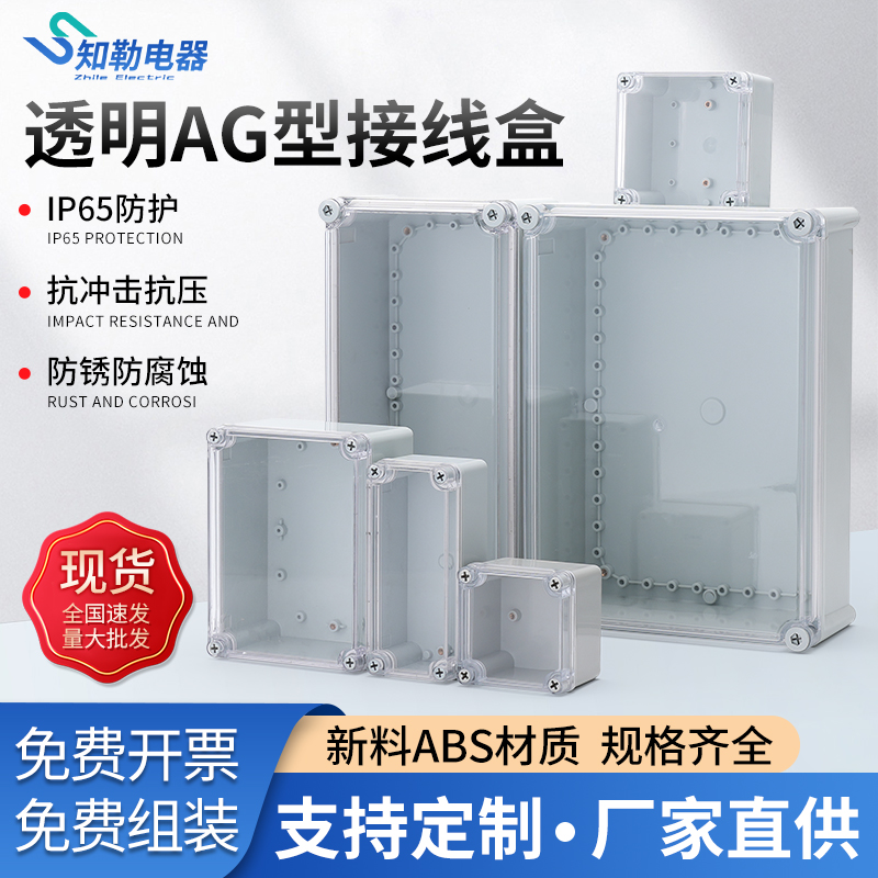透明AG型户外防水接线盒ABS塑料端子室内外电源按钮密封箱壳包邮