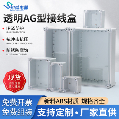 透明AG型户外防水接线盒ABS塑料端子室内外电源按钮密封箱壳包邮
