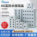 包邮 防水按钮开关控制盒塑料绝缘外壳急停指示灯箱体定制开孔22mm