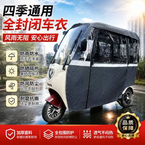 电动三轮车雨棚新款可拆卸雅迪