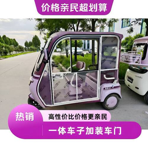 适用于金彭su7一体棚三轮车透明