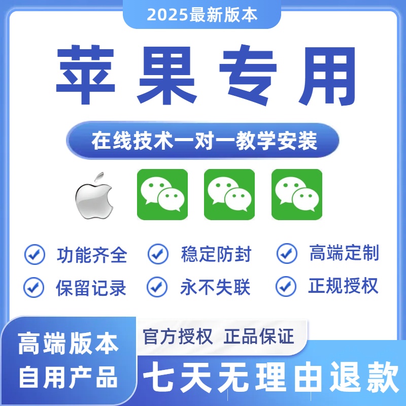 苹果微信ios18多分开2个VX身语音转发密友跟朋友圈微商定制软件1