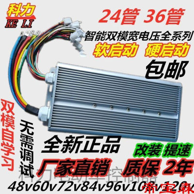 通用电动车控制器两三四轮60v72v96v120v智能无刷自学习