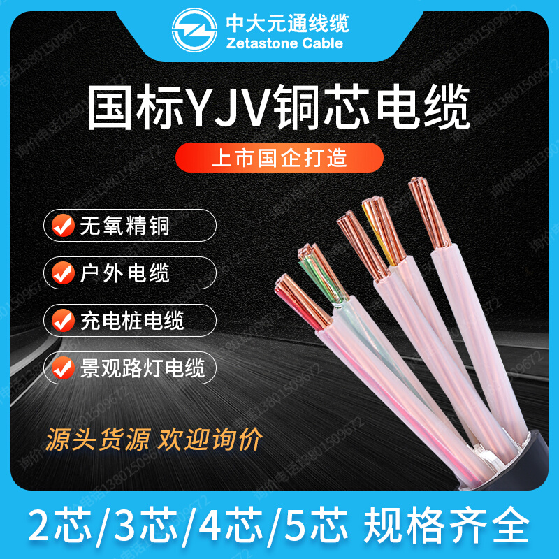 大中元通YJV电缆线2 3 4 5芯10 16 25 35平方铜芯电线电力电缆