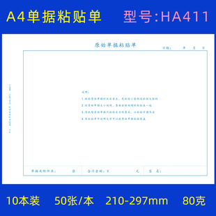 10本装 A4原始粘贴单A4大小财务会计凭证粘贴单报销单据费用单