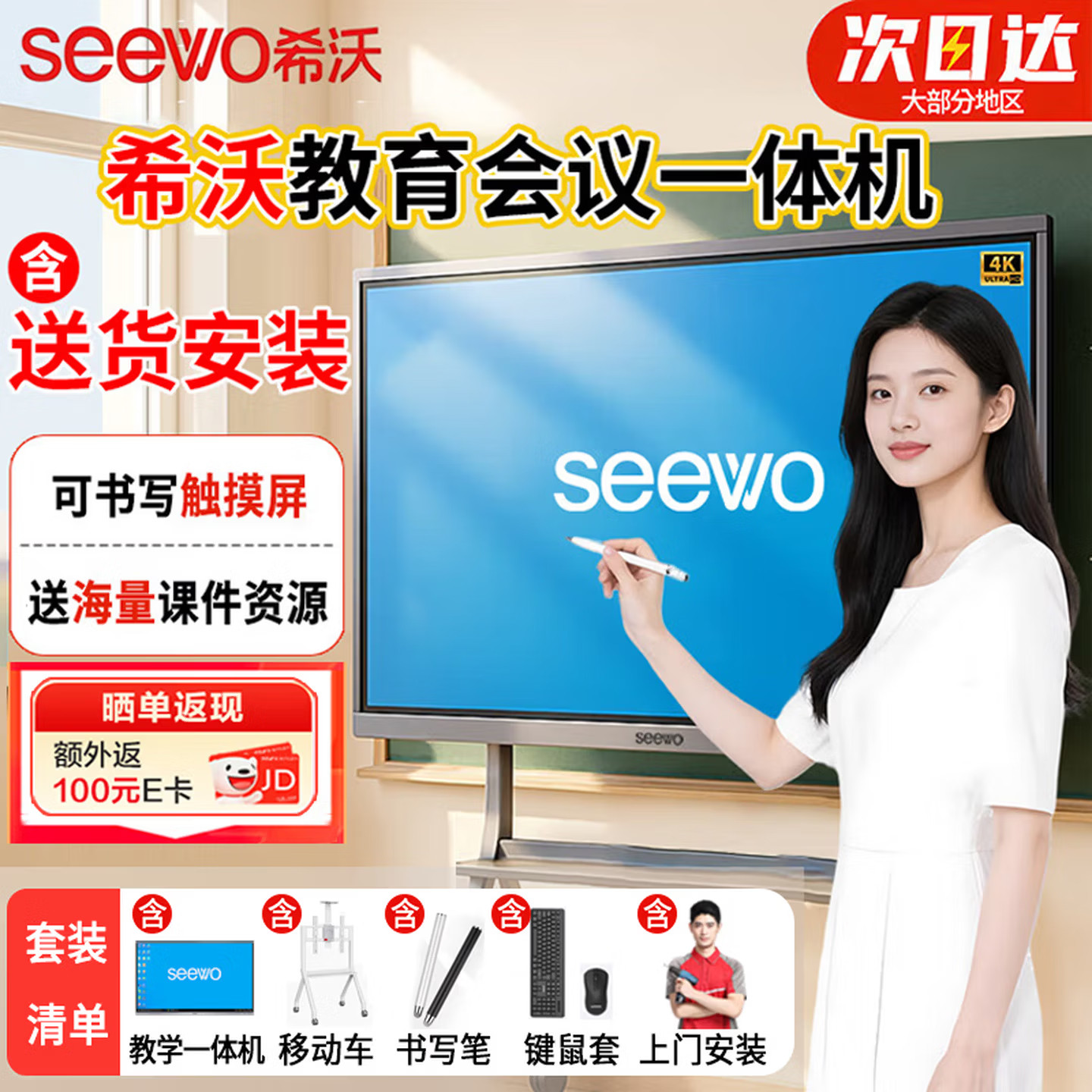 SEEWOAI教学会议一体机希沃电子白板4K多媒体触控屏培训智能平板