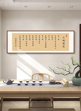 公司老办公室书法画稻盛和夫六精项进名言励志挂画字茶室装板饰画